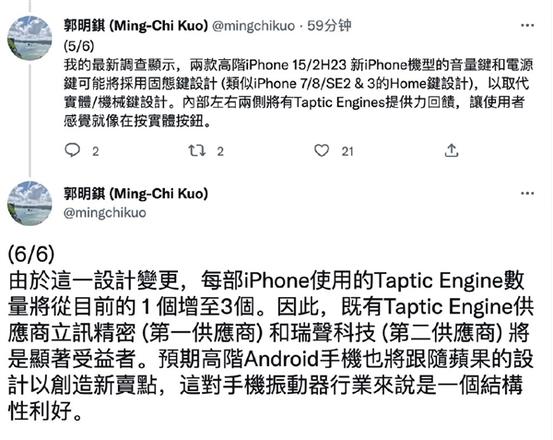 供应商暗示iPhone 15 Pro取消物理按键；新增两颗马达模拟