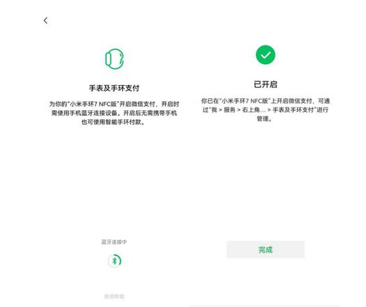  小米手环7微信支付怎么用