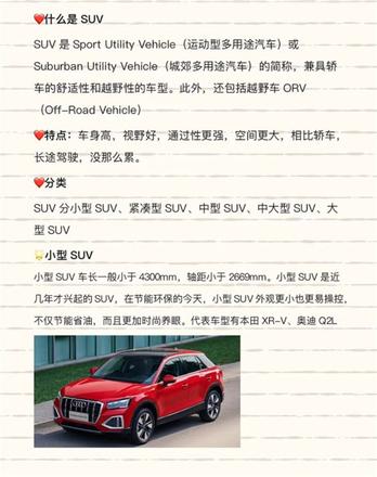 suv是什麼車型 為什麼叫suv？