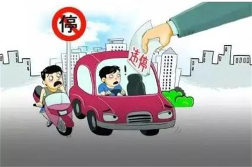 違法停車罰款多少？扣分嗎？