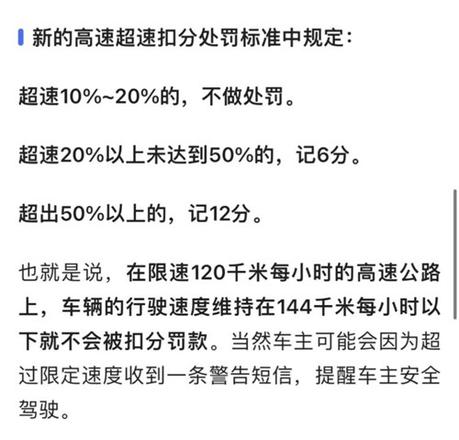 汽車行駛超速要罰款多少錢 扣多少分？