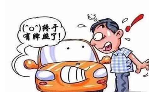 新車上牌要多少錢?