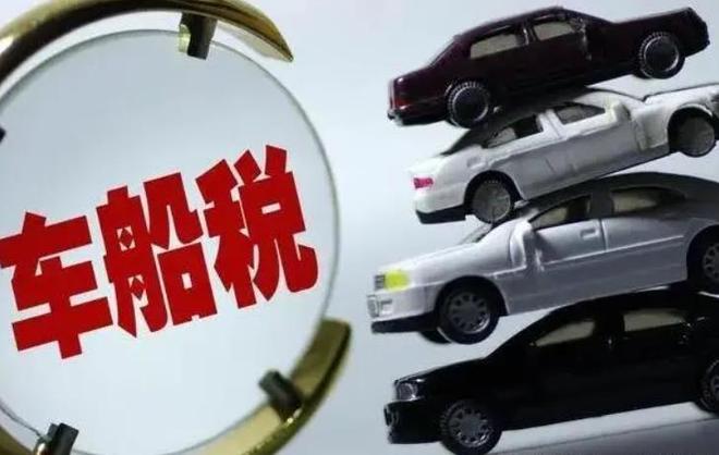 車船稅多少錢？