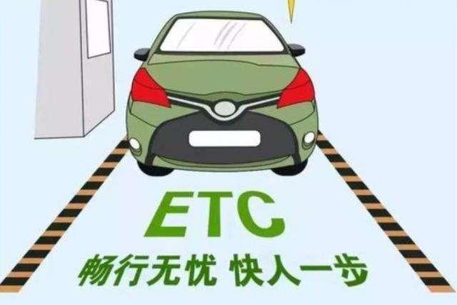 ETC怎麼辦理呢？