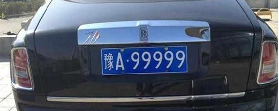 郑州车牌号豫A和豫V有什么区别？