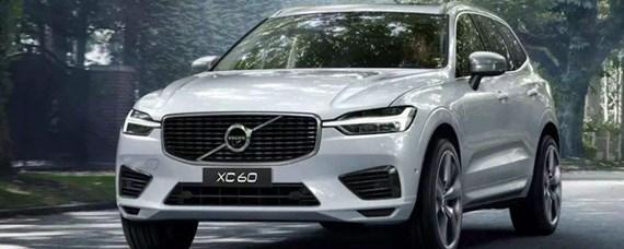 2020款沃尔沃xc60整车重量是多少？