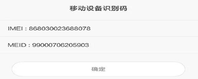手机显示imei无效怎么办