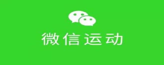 手机微信运动不计步数怎么办