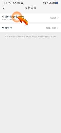 淘宝免密支付金额怎么设置