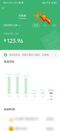 微信怎么看年支出和收入