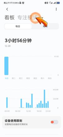 小米专注模式怎么强行退出