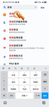 miui12 关闭广告服务