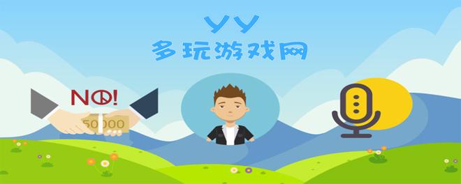 yy是什么软件