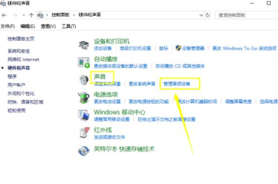 win10电脑没声音插了耳机有声音怎么办