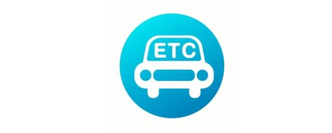 etc扣费一般要多久才能收到信息