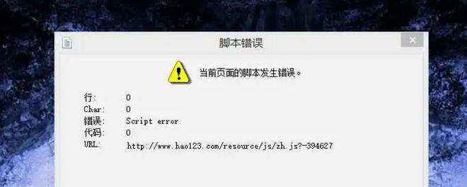 脚本错误是什么意思?