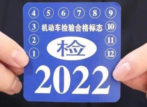 2021年检标需要贴出来么