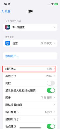 苹果iPhone 15手机日历如何设定时区优先？