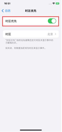 苹果iPhone 15手机日历如何设定时区优先？