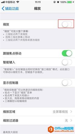 iphone三指缩放怎么设置