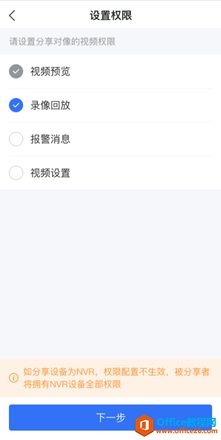 海康互联app设备视频分享方法图解教程4