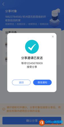 海康互联app设备视频分享方法图解教程6