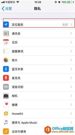 iphone怎么打开定位服务