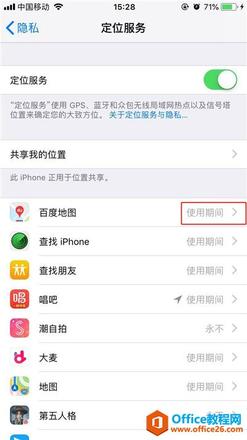 iphone怎么打开定位服务