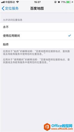 iphone怎么打开定位服务