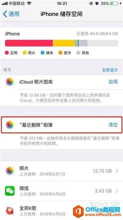 iphone如何清理内存