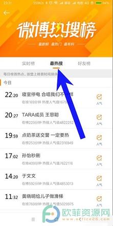 微博怎么看热搜榜