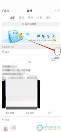手机微博怎么隐藏发布的内容