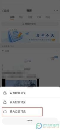手机微博怎么隐藏发布的内容