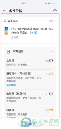 怎样查询华为产品的配件价格