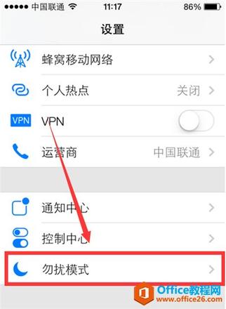 iphone苹果手机勿扰模式怎么设置