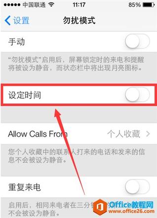 iphone苹果手机勿扰模式怎么设置