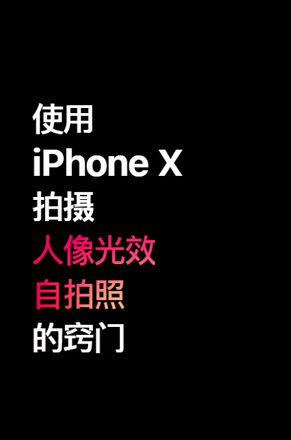 视频教程篇 | iPhone XS 的 6 个拍摄技巧窍门（一）