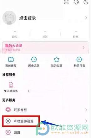 ?哗哩漫游如何激活