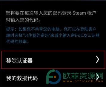 ?怎么解除steam手机令牌