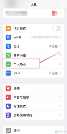 IPhone13的热点怎么让别人连接