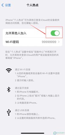 IPhone13的热点怎么让别人连接