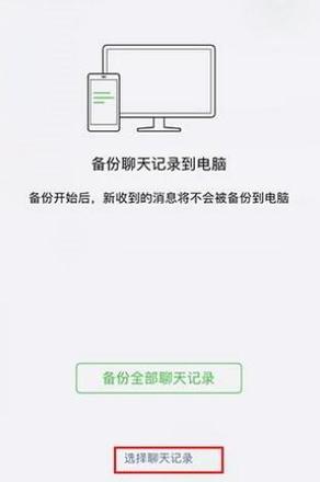 如何单独备份 iPhone 中的通讯录以及微信聊天记录？