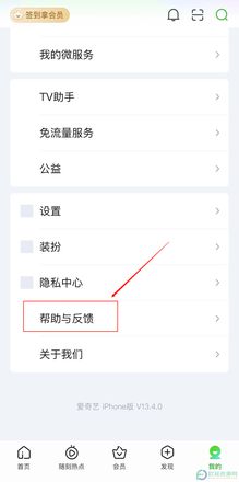 ?iphone13的爱奇艺手机号停用怎么修改绑定号