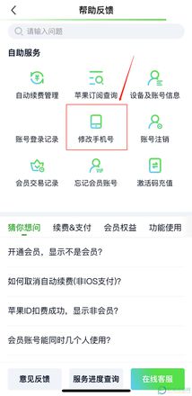 ?iphone13的爱奇艺手机号停用怎么修改绑定号