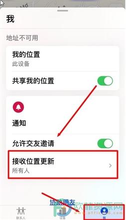 iPhone手机情侣相互定位怎么设置