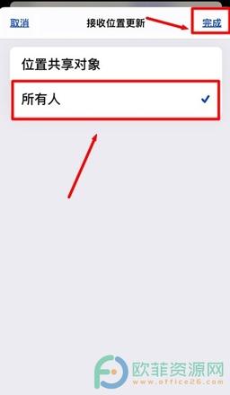 iPhone手机情侣相互定位怎么设置