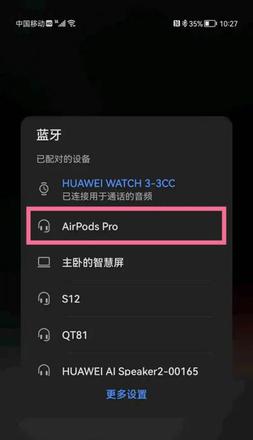 鸿蒙Harmony OS系统与airpods蓝牙耳机配对使用?