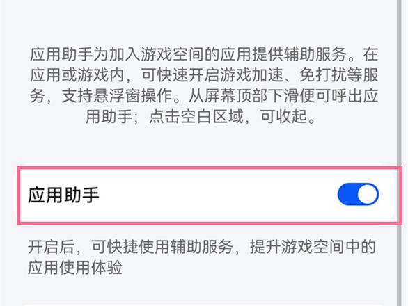 鸿蒙系统怎么关闭游戏助手?鸿蒙系统关闭游戏助手教程