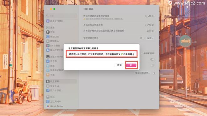 Mac电脑|锁屏文案设置教程，成为最靓的仔