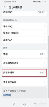 鸿蒙系统怎么设置屏幕分辨率？鸿蒙系统屏幕分辨率设置教程
